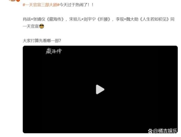 三部大剧同一天官宣 影视圈迎来“官宣风暴”