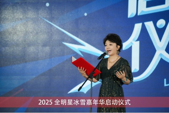 聚焦2025全明星冰雪嘉年华新闻发布会盛况 燃爆冬日