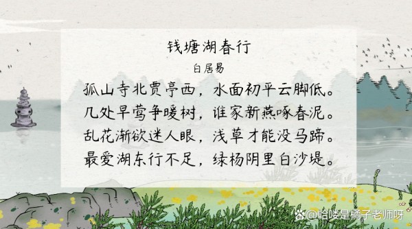 初中古诗文鉴赏《钱塘湖春行》