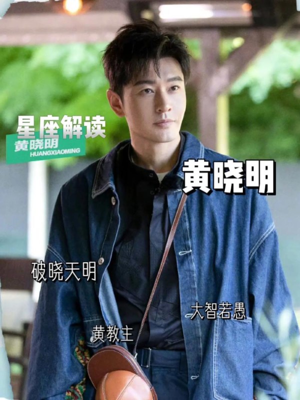 黄晓明上升什么星座 上升星座代表什么