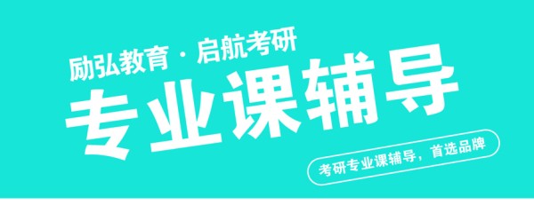 启航考研