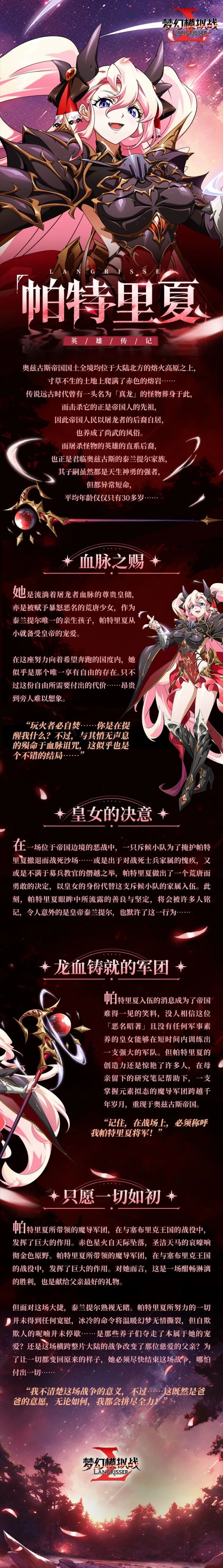 《梦幻模拟战》帕特里夏背景故事<a target=
