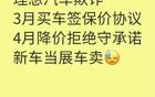 理想汽车又又又背刺，车主：明目张胆的欺骗