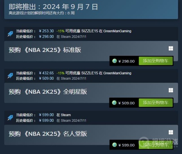 NBA 2K25标准版全明星版名人堂版价格及区别介绍