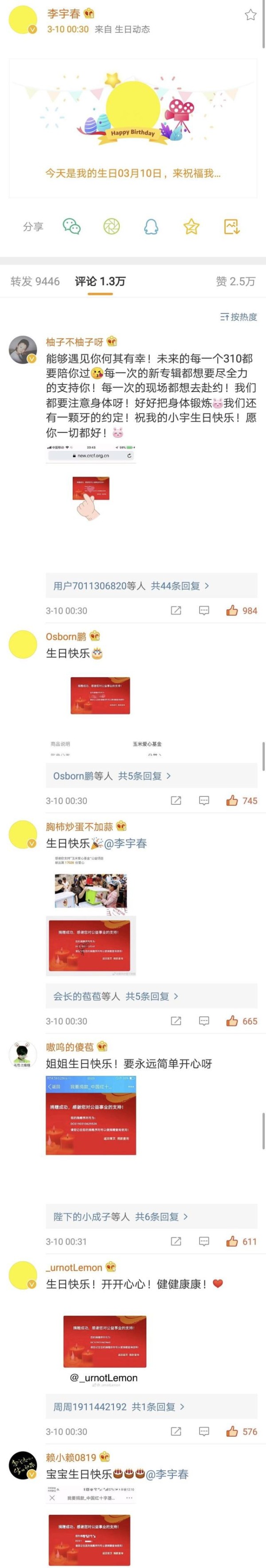 李宇春过生日微博评论太暖心，网友：这才是真正的偶像