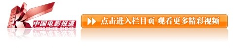 [电影网]一周视频精彩回顾（10.8