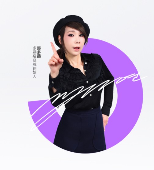 多燕瘦：以科学健康理念塑造品牌新高度