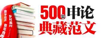 2020国家公务员面试技巧：如何看待竞争对手