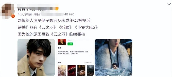 瓜！曝新人演员被抓，《云之羽》遭临时撤档，多部影视剧受牵连