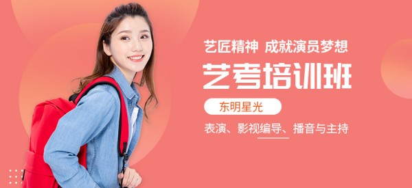 北京东明星光艺考培训