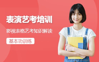 广州影视表演艺考培训班