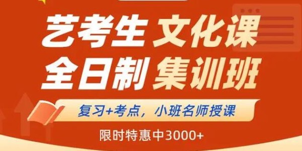 西安艺考文化课培训机构排名前十名单汇总