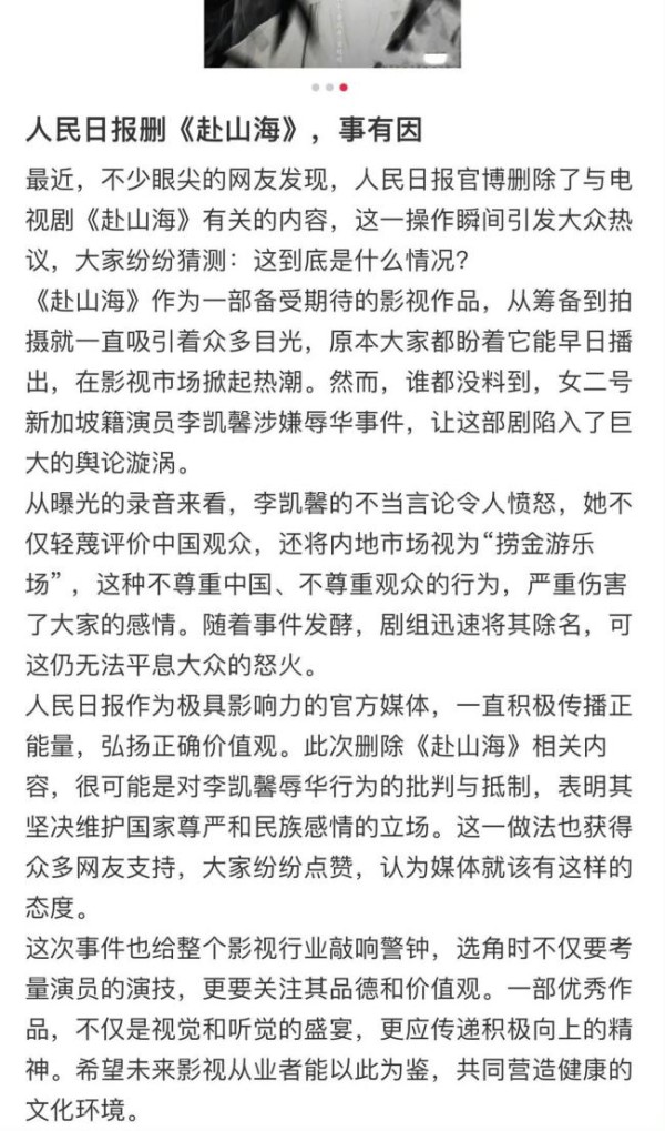 疑似李凯馨戏份比娜扎还要多