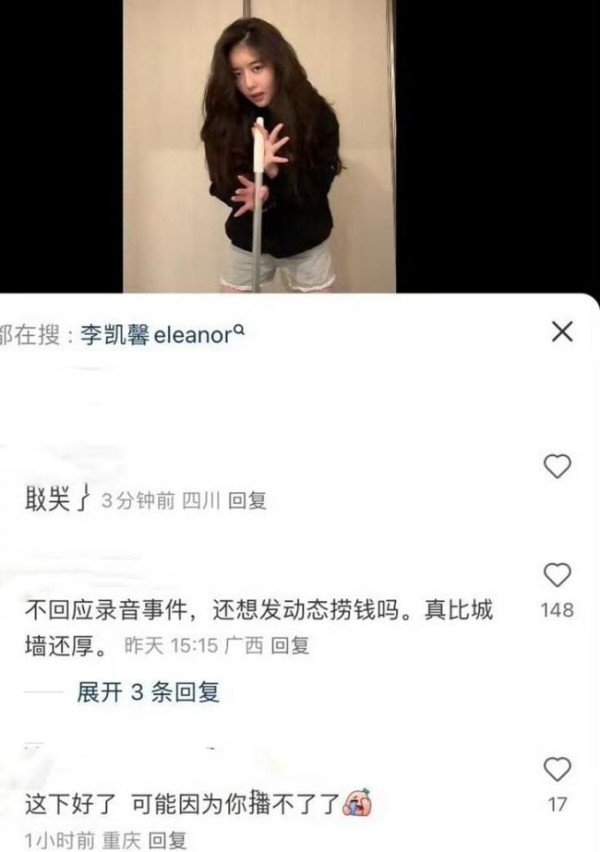 疑似李凯馨戏份比娜扎还要多 辱华争议引发剧集风波