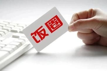 【普法强基在行动】警惕这些“饭圈骗局”！