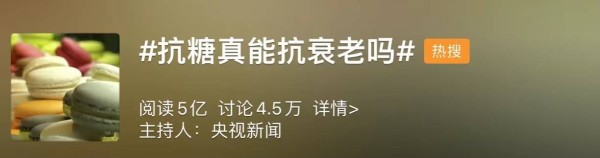 抗糖化=抗衰老？央视都辟谣了，你还在花钱交智商税吗？