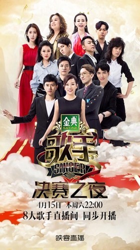 映客直播《歌手》决赛