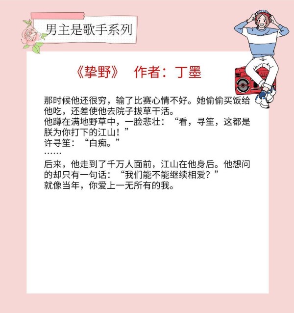 5本男主是歌手的现言，男主痞帅深情，只愿被一个她任性依赖！