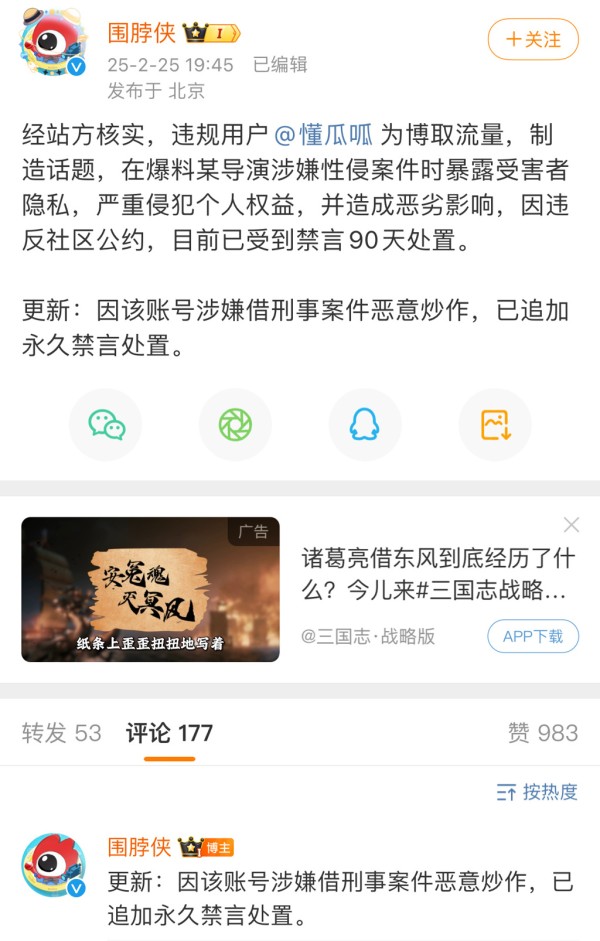 大陆娱乐博主「懂瓜呱」爆料导演性侵女星，却没有保护受害女星个资引起公愤，遭官方永久禁言。（图／摄自微博＠懂瓜呱）