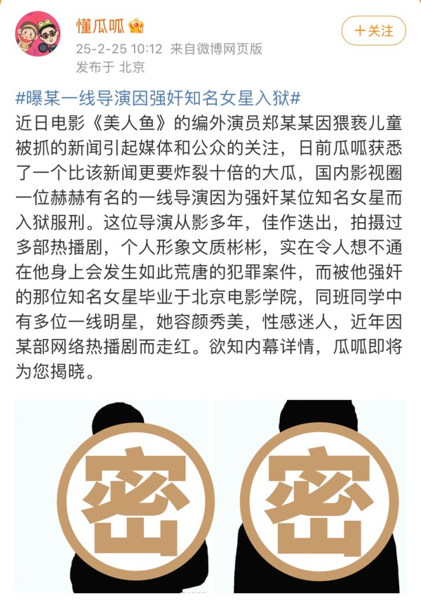 一线导演性侵殴打女星！入狱3年下场惨 爆料博主遭处永久禁言