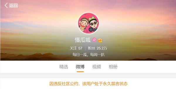 大陆娱乐博主「懂瓜呱」遭微博官方永久禁言。（图／摄自微博＠懂瓜呱）