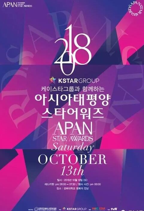 APAN Star Awards.jpg