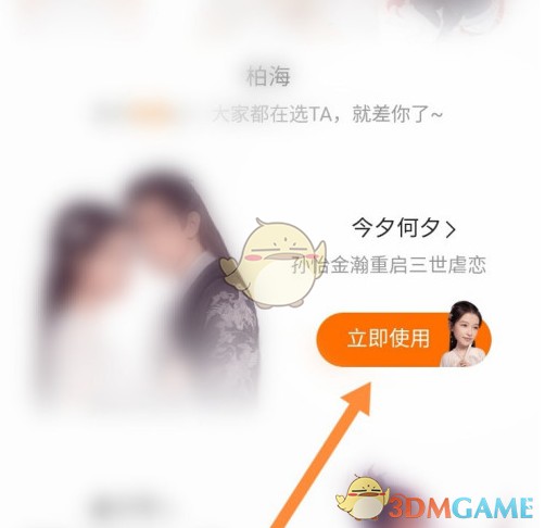 《腾讯视频》明星装扮设置方法
