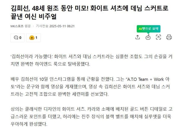 48岁金喜善白衬衫牛仔裙亮相，简单搭配穿出高定感