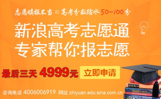 新浪高考志愿通，专业的人做专业的事！