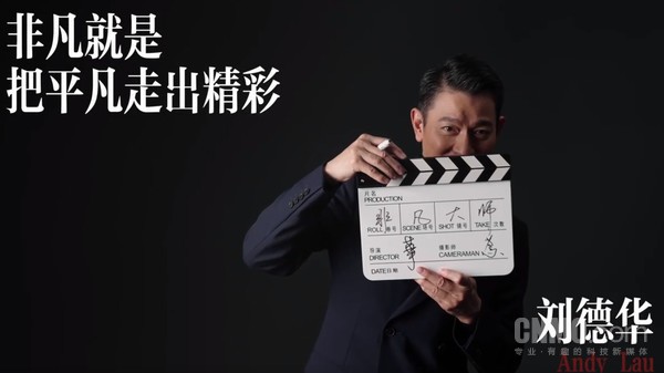 刘德华采访