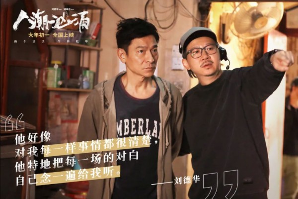 专访刘德华