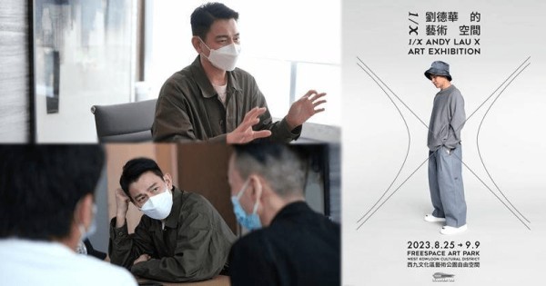 刘德华首设破格艺术空间，海报设计展示返璞归真一面