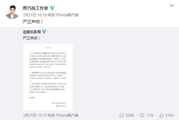 这些人用心太毒！贾乃亮怒发声明！网友们大肆声讨！