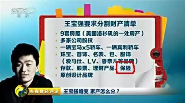 王宝强离婚案终审宣判了....分割财产曝光，离婚了保险该如何分？