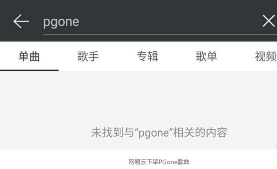 王思聪好友秦奋喊话QQ音乐，pgone还不下架？刚喊话立马就下架！