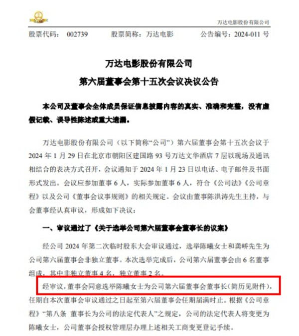 80后女演员、制片人出任万达电影董事长、总裁