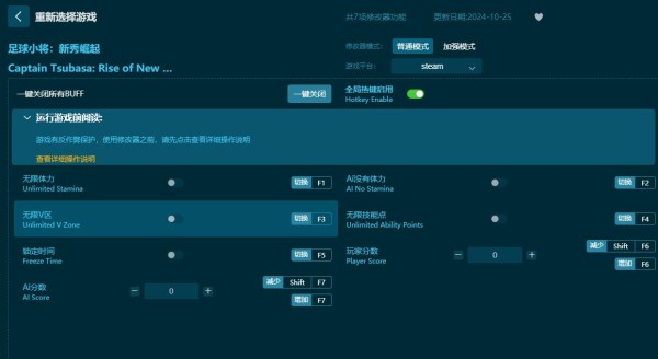 足球小将：新秀崛起七项修改器