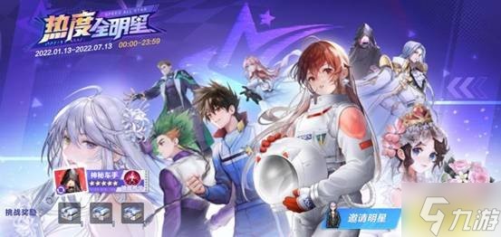 《QQ飞车手游》热度全明星新角色 驾照评级系统