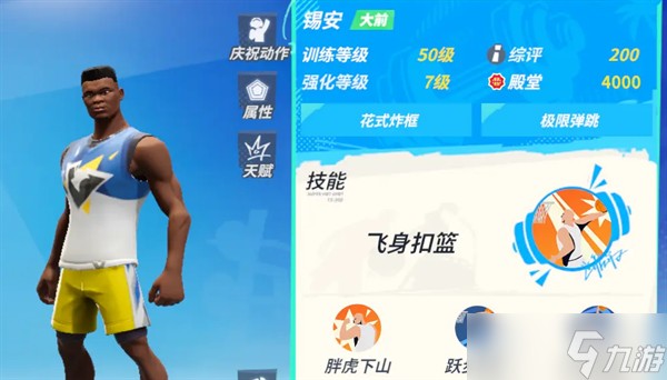 《全明星街球派对》最新角色强度排行一览