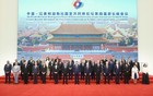 今天在北京开的这个会，尤其值得美国掂量