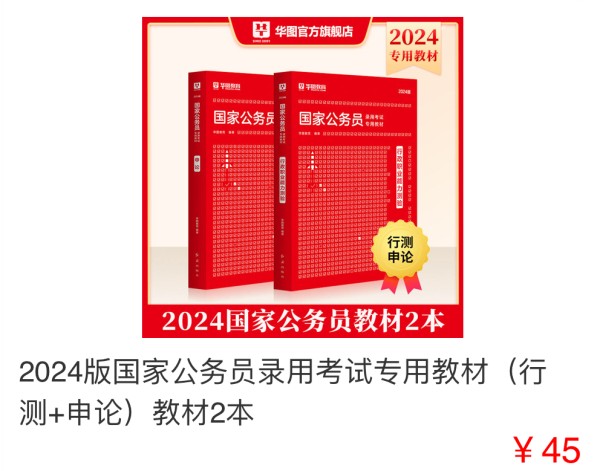 国考图书