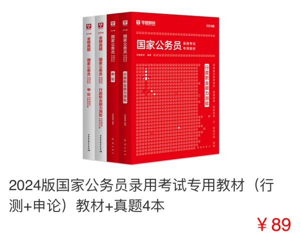 国考图书