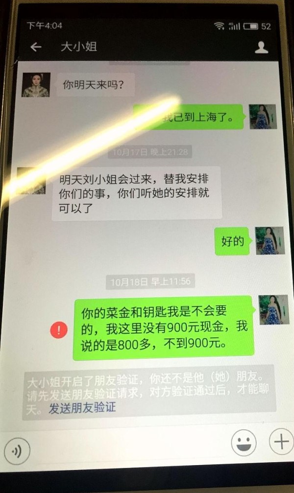 薛之谦“好心办坏事”？聊天记录揭秘娱乐圈尴尬瞬间