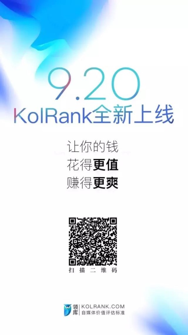微梦旗下自媒体价值评估标准KolRank全新升级上线