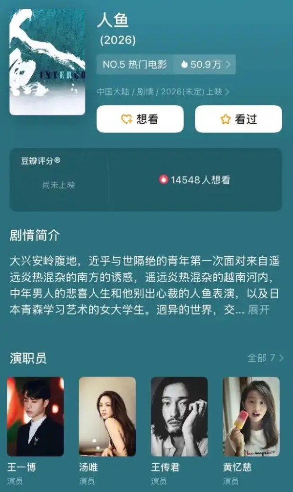 黄多多出演《人鱼》搭档王一博汤唯，去年7月杀青，才补上她名字
