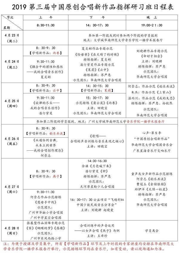 授课表-0422修订.jpg