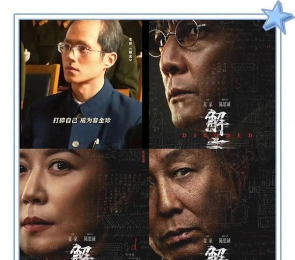 众星现身《解密》首映礼，周润发陈道明同框，一个高傲一个谦卑