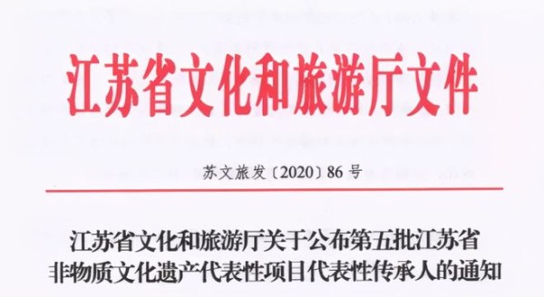 江苏省非物质文化遗产名单公布，靖江这3人上榜