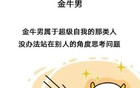 跟这些星座男恋爱会被气死！！！！！！