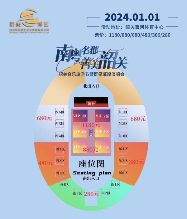 韶关群星演唱会门票价格